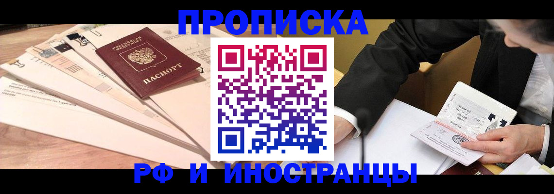 прописка штамп в Новосибирской области