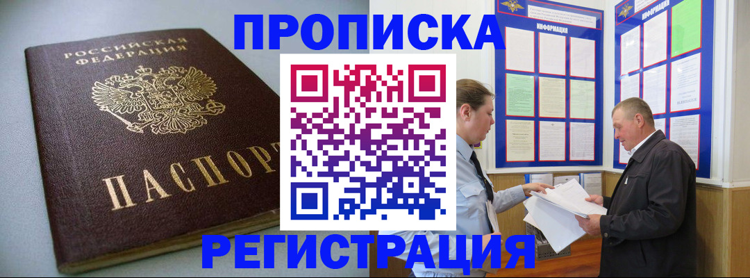 временная регистрация 2025 в Новосибирской области