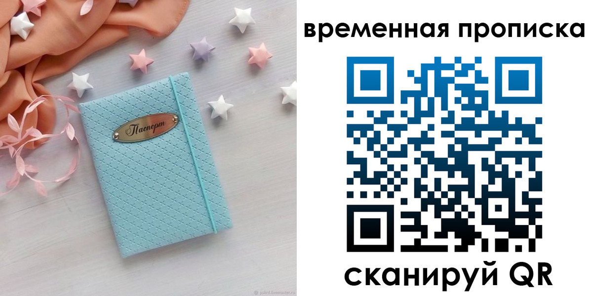 временная регистрация законно в Новосибирской области