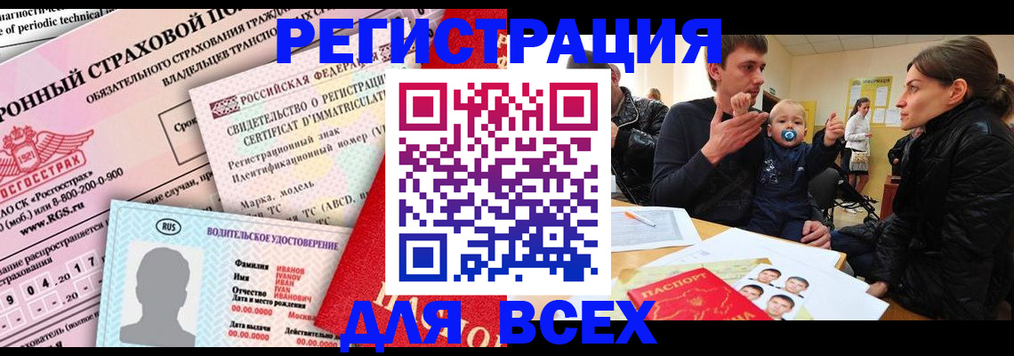 прописка от собственника в Новосибирской области