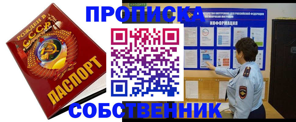 временная регистрация в квартире в Новосибирской области