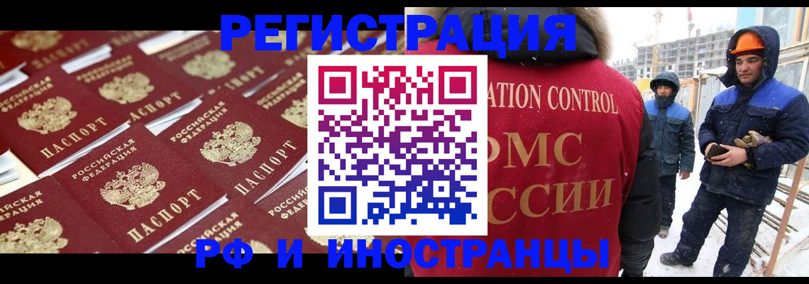 прописка иностранных граждан в Новосибирской области