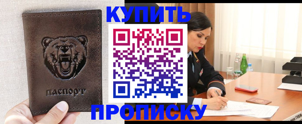 где прописаться в Новосибирской области