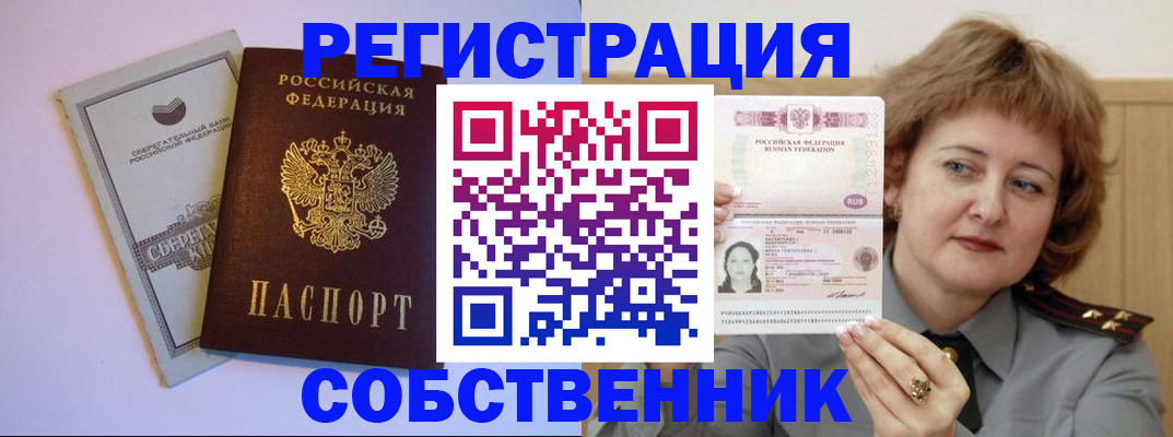 прописка паспорт в Новосибирской области