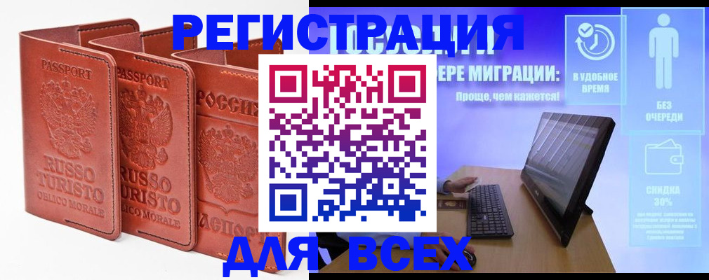 прописка штамп в Новосибирской области