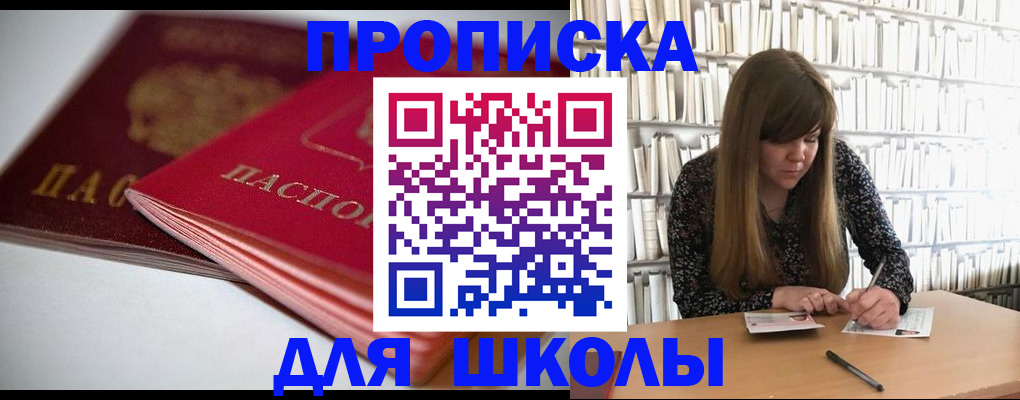 где прописаться в Новосибирской области