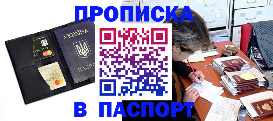 временная регистрация недорого в Новосибирской области