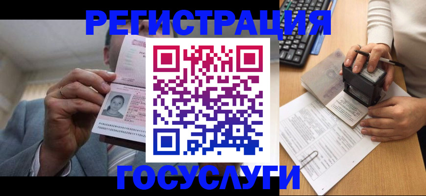 регистрация в Новосибирской области