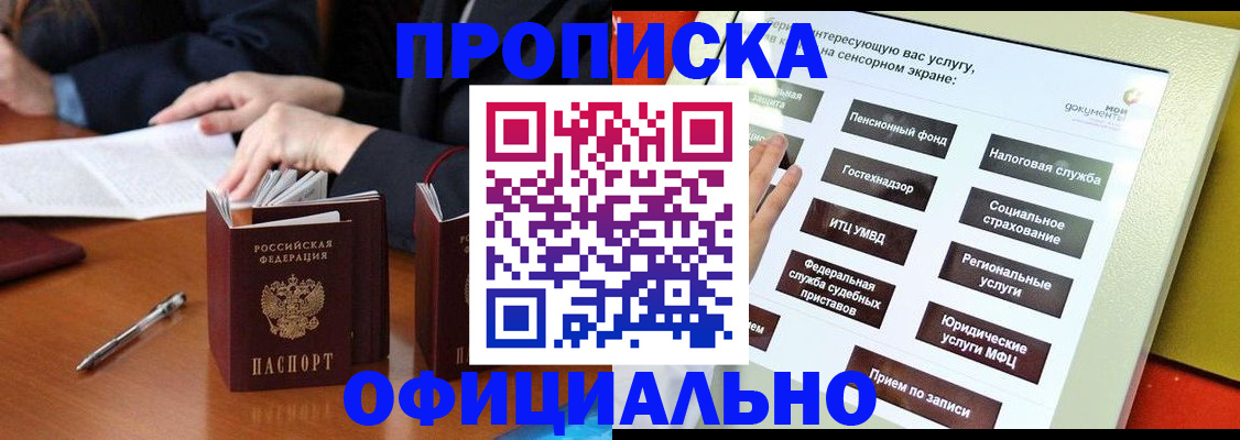 временная регистрация адрес в Новосибирской области