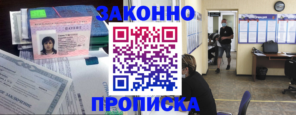 временная регистрация купить в Новосибирской области