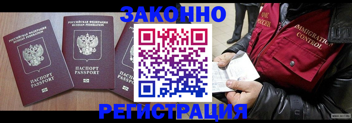 временная регистрация для школы в Новосибирской области