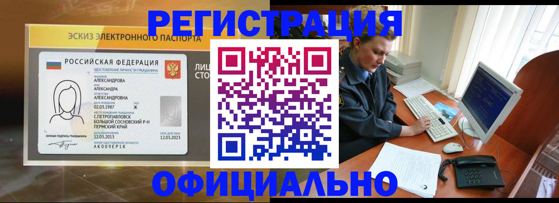 прописка иностранных граждан в Новосибирской области